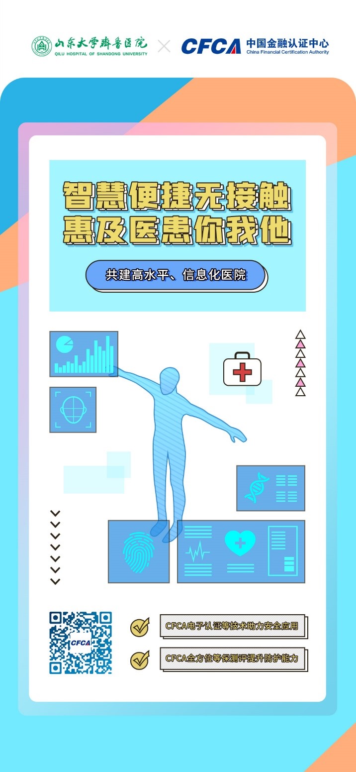 兼顾医护患全角色，齐鲁医院智慧医疗便捷又省心