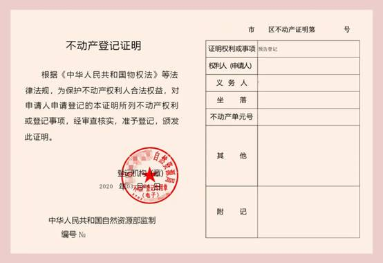 不动产登记证书“电子化”时代来临 CFCA“可信电子签章+区块链存证”护航电子证照安全